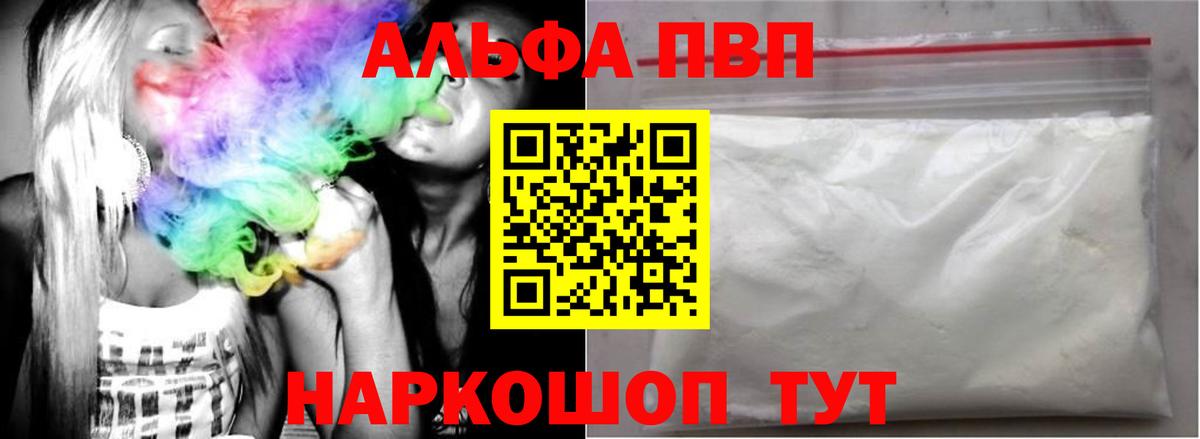 Alpha PVP Crystall  Вход с VPN  A PVP СК  Новоалтайск  Alpha-PVP мука 