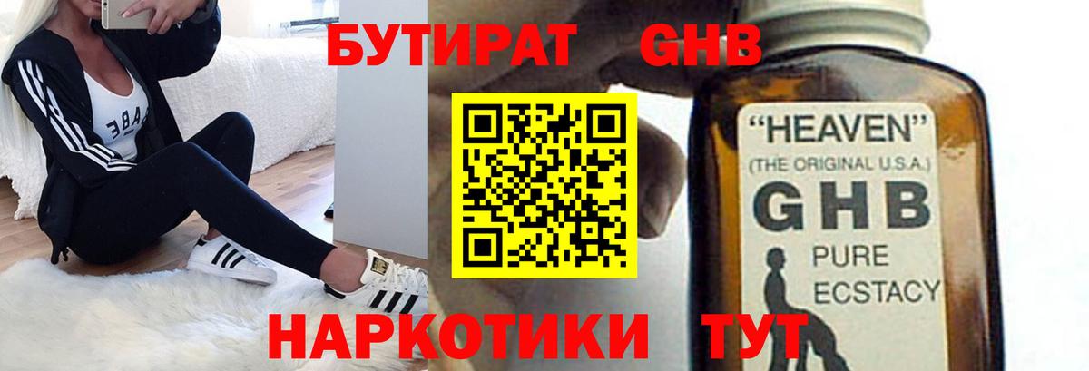 Новоалтайск  Бутират 99%  БУТИРАТ  Вход с VPN 