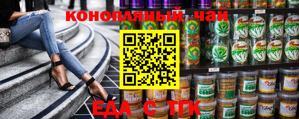 Еда ТГК конопля Новоалтайск