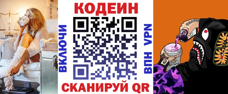 купить закладку  Новоалтайск  Кодеин Purple Drank 
