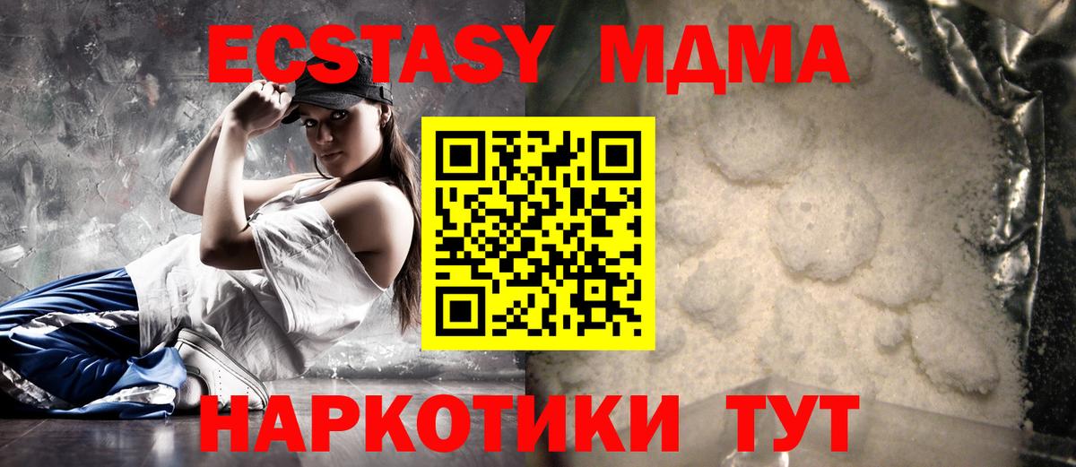 МДМА кристаллы  Вход с VPN  Новоалтайск  MDMA кристаллы 