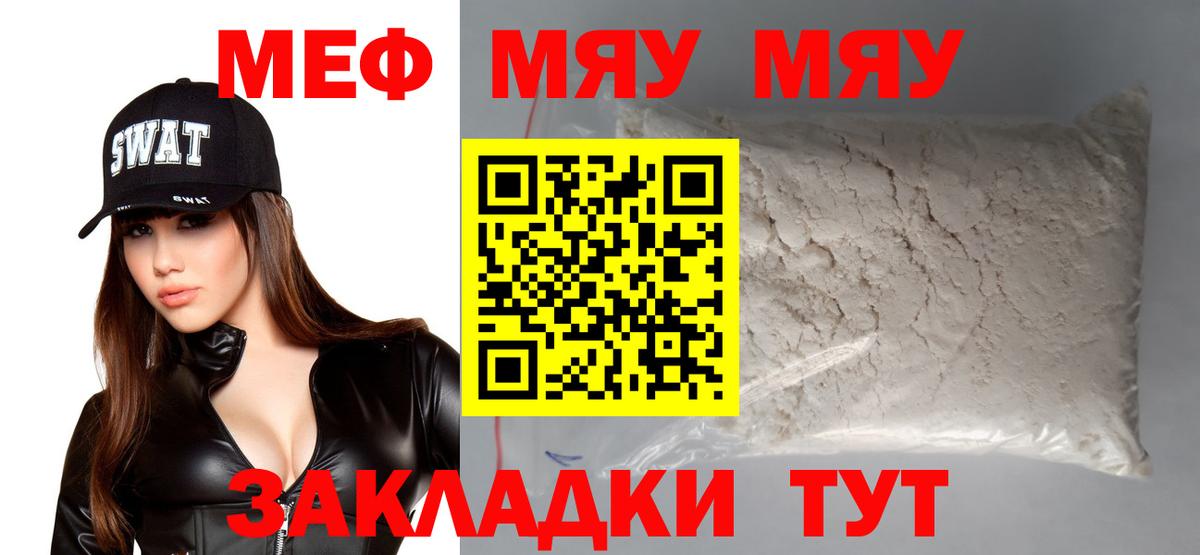 МЯУ-МЯУ мяу мяу  МЯУ-МЯУ mephedrone  МЯУ-МЯУ  Новоалтайск 
