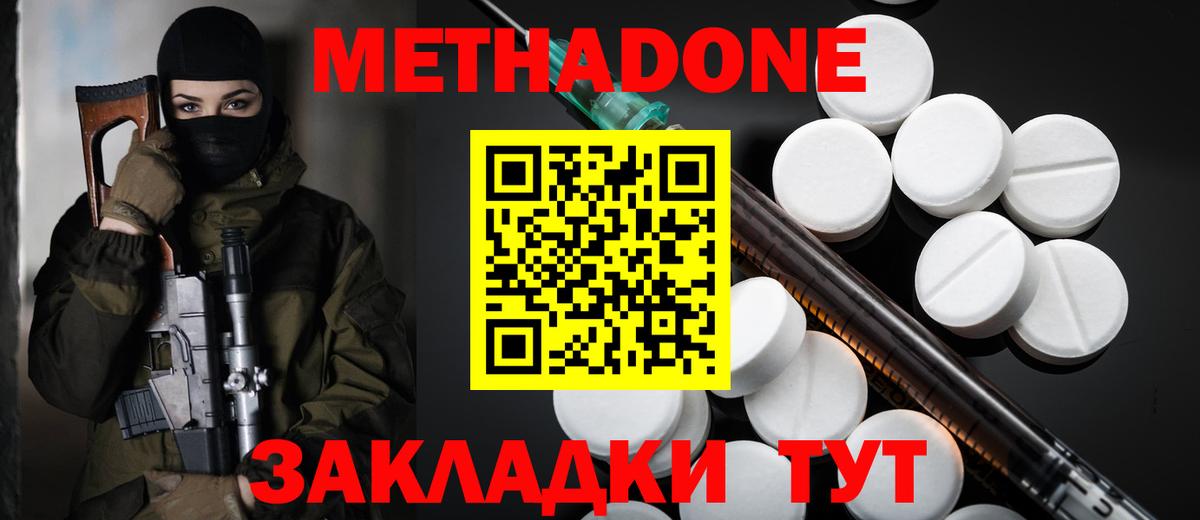 МЕТАДОН methadone  Метадон белоснежный  дарк нет телеграм  Вход с VPN  Новоалтайск 