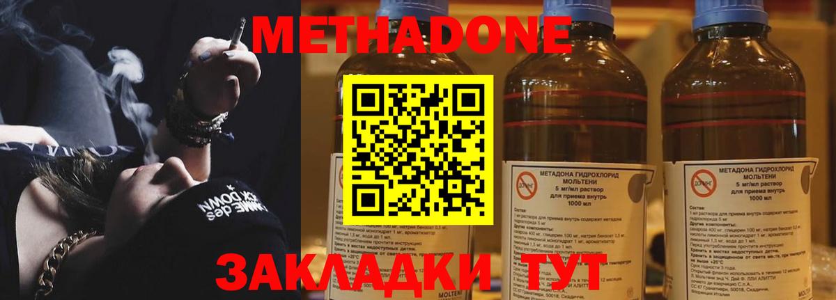 МЕТАДОН methadone  Новоалтайск  Метадон кристалл 